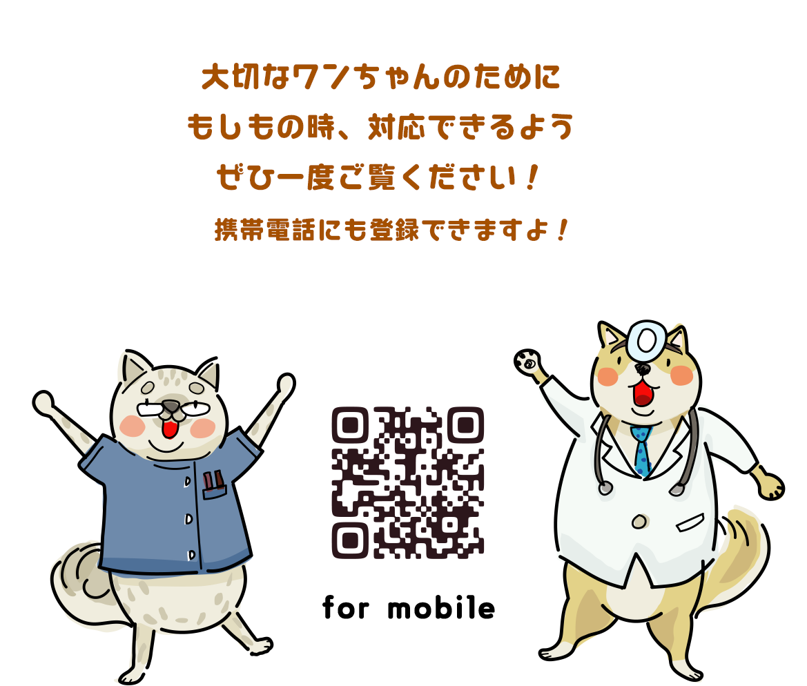 ワンちゃんの心肺蘇生の仕方をyoutubeにてご紹介しておりますので、ぜひご覧くださいませ！携帯にも登録されると便利ですよ！